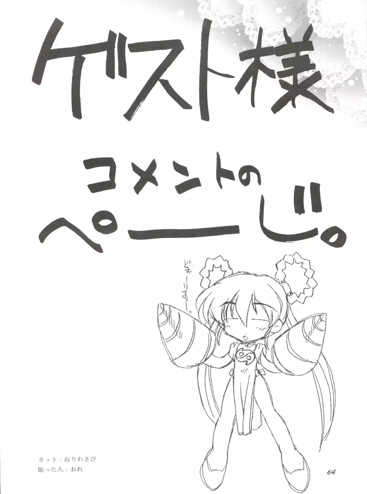 Suki Suki Mamono Hunter