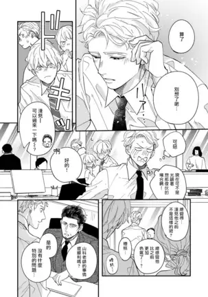 Omae no Yubi de Toroketara | 被你的指尖融化 1-3
