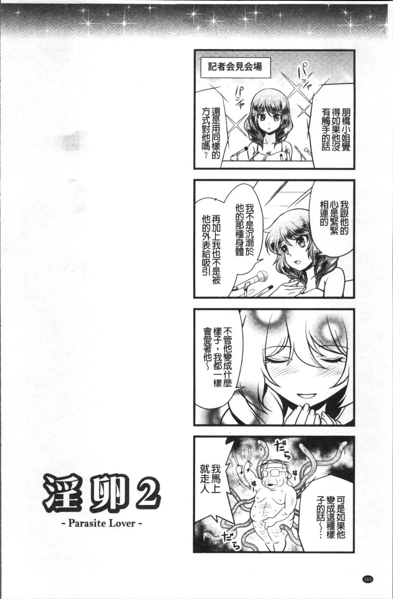 Mesu ga Mezameru Toki