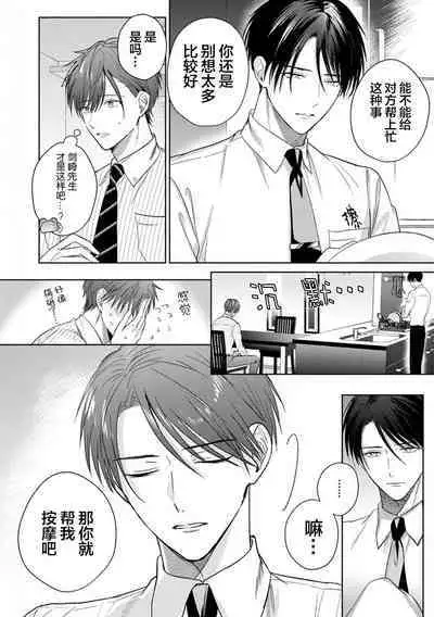 Motto Kawaiku Natte 1 | 更加可爱也无妨 1