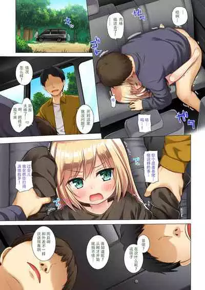 Tsuitenai Shoujo Full Color