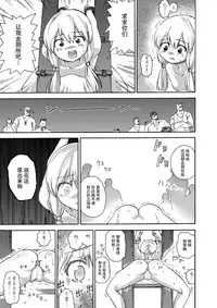 [Ido no Soko (Kei-kun)] Majo no Rakujitsu -Kakei- [Chinese] [贝尔西行寺个人汉化]