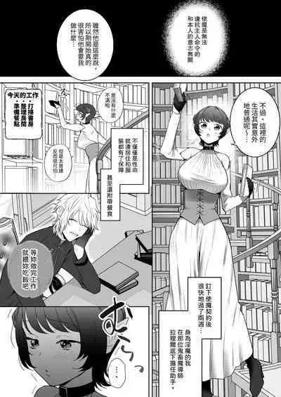 異世界転生したポンコツ淫魔はドS魔導師の使い魔になりました!