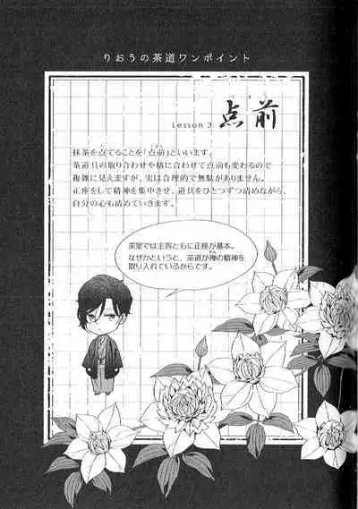 Chashitsu Yuugi