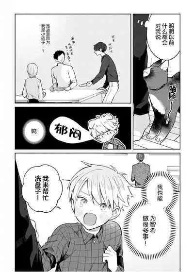 Daisuki na Kaiinu ga Tensei Shite Kita | 关于我的爱犬转生成人这件事