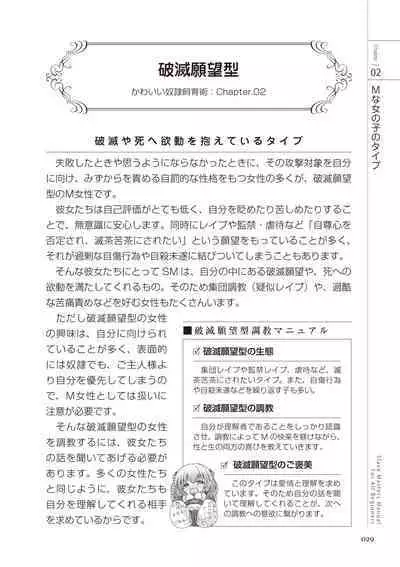 Zero kara Hajimeru SM Manual Kawaii Dorei Shiikujutsu