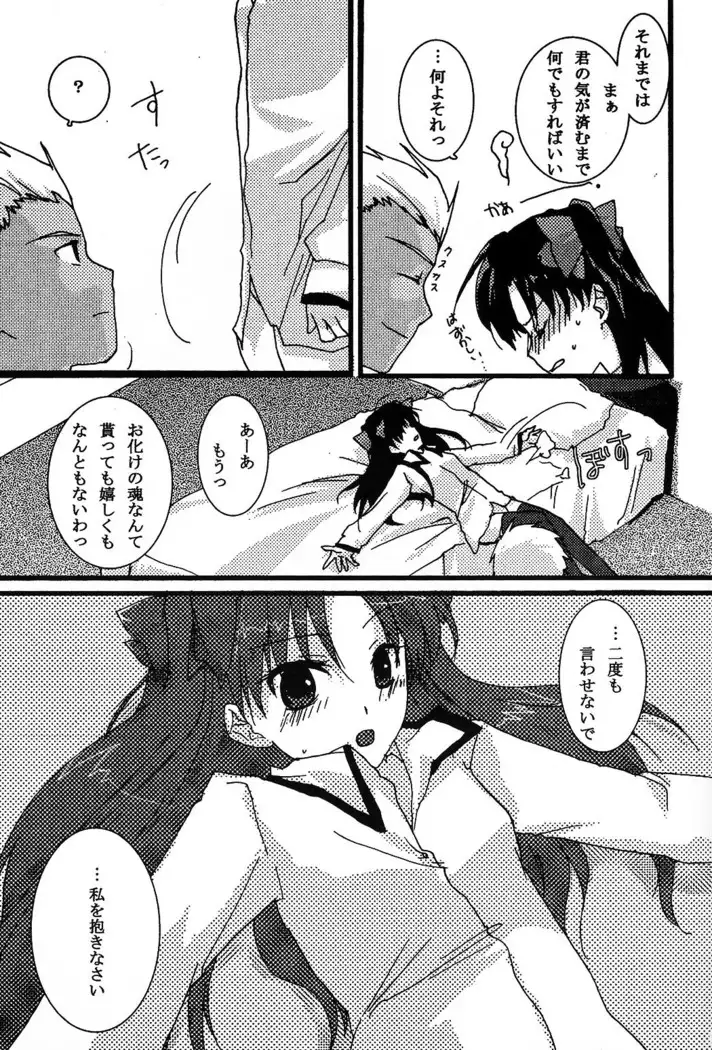赤本「fate」