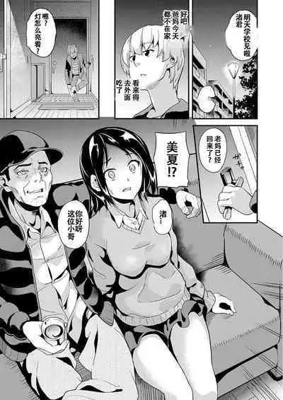 Ayatsuru Otoko
