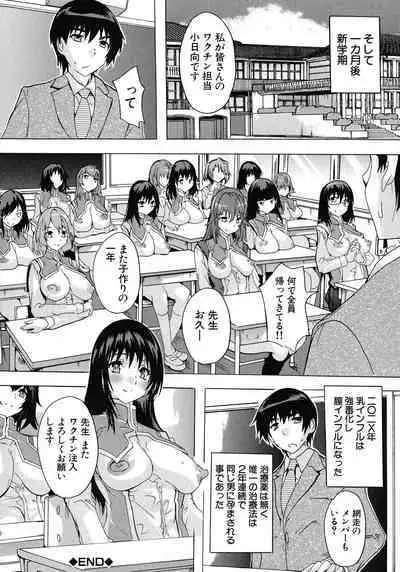 Ninshin Tokubetsu Gakkyuu