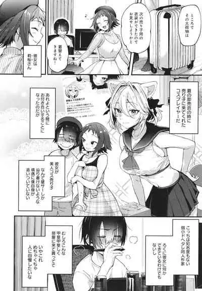 [Gosaiji] Doujin Sakka wa Cosplay Ecchi no Yume wo Miruka