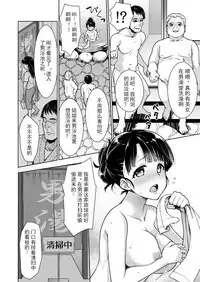 Iya da to Ienai Jimikei Shoujo to Konyoku Onsen