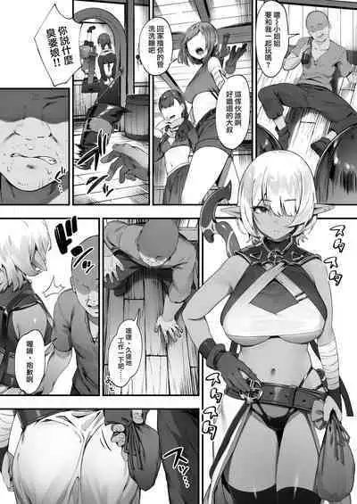 Dark Elf-san to Noroi no Soubi 1 | 暗精靈和詛咒裝備①