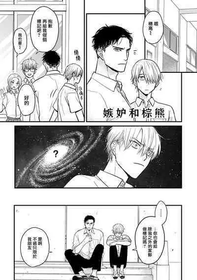 Tabetemo Oishiku Arimasen 2 | 尝起来一点都不好吃 2 Ch. 6-8