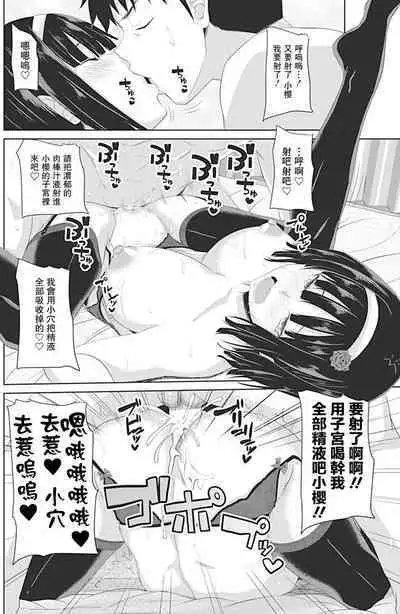 Onee-chan kara Tanomaremashite