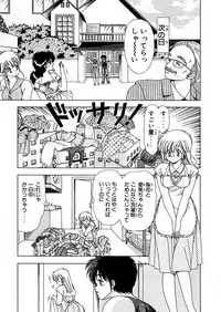 [Kamimura Sumiko] 1+2=Paradise Vol.5