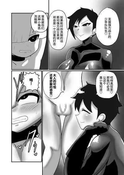 ヒーローに憧れる少年が悪の戦闘員のお姉さんに可愛がられて悪堕ち洗脳