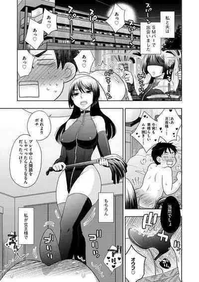 Joou-sama ni Koishiteru