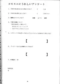 [Yomosue Club (Gesho Ichirou)] The Omnivous VIII (Various)