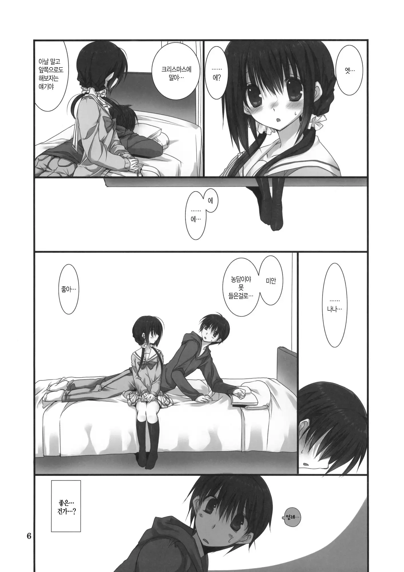 Imouto no Otetsudai