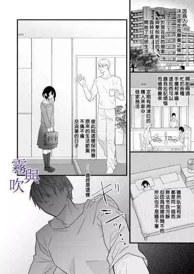Tsumi to Bachi/罪與罰