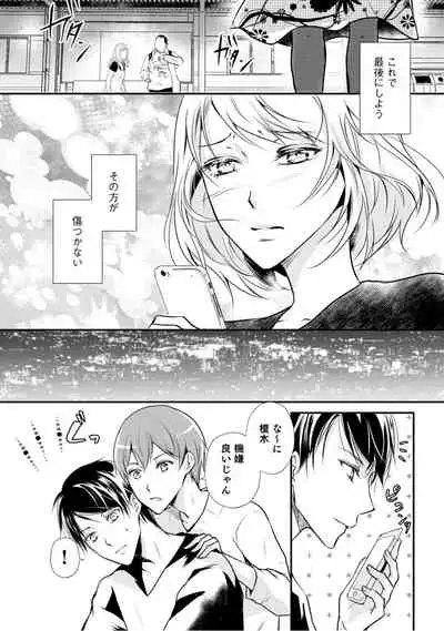 上司が恋を信じない 後編1