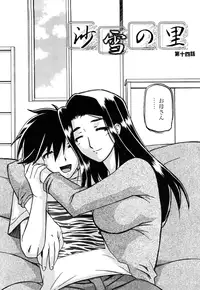 [Sanbun Kyoden] Sayuki no Sato [Decensored]