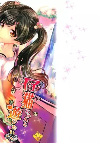 Koneko-chan to Asobitai | I want to play with Koneko-chan