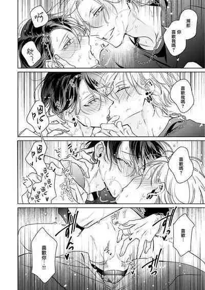 Densetsu no Yarichin VS Teppeki no Shiriana | 传说级炮王vs铁壁屁眼 恋人篇 Ch. 06-09