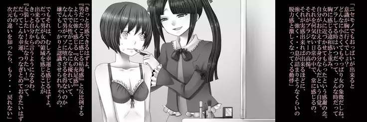 Joson Danpi Shakai de, Suekko ni Ochita Onii-chan!