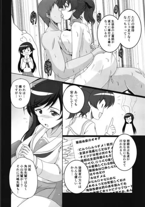 Ooarai Joshi Seitokai Hikitsugi Sagyou no Ikkan desu!