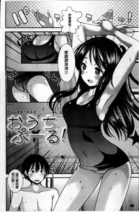 [Ichiko] Seifuku Hatsujou Mode [Chinese]