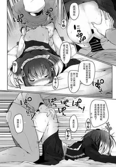 Tokitsukaze to Isshoni. Hachi