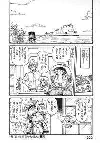 [Souma Tatsuya] Soreike!! Chanpon PART 2