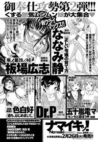 Namaiki! 2013-03 [Digital]