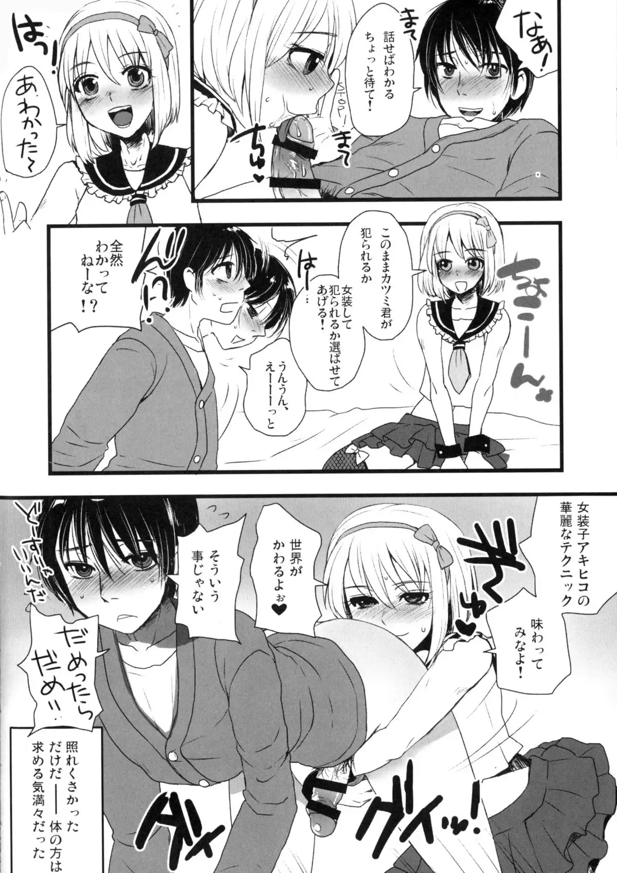 Otokomeshi
