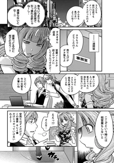 The Rumoured Hostess-kun