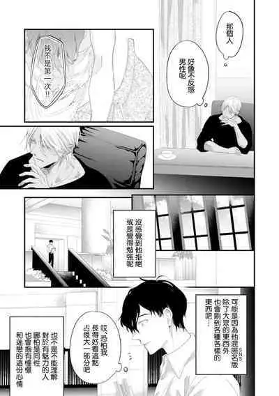 [Kuo Tsunashi] Katakoi Stakeholder 1-5 | 单相思的利益相关者1-5 [Chinese] [莉赛特汉化组] [Digital]