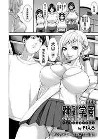 Chounyuu Gakuen Ch. 1-6
