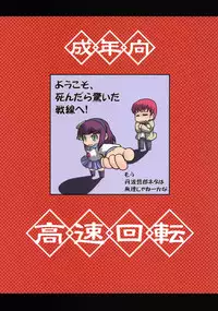 (C78) [Kousoku Kaiten (Yagumo Kengou)] Gekikara Mabo Taizen! (Angel Beats!)