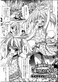 [Anthology] Otokonoko wa Itsudemo Moteki 2