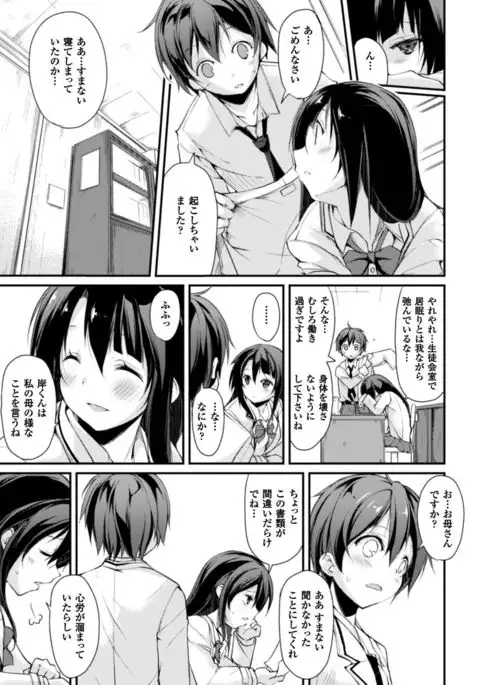 Cool Maso! Shitsukete Seitokaichou COMIC Edition