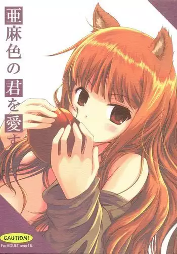 Amairo no Kimi o Aisu