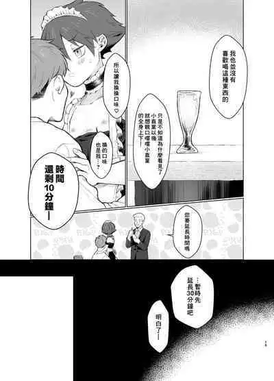Milk Holic Youkoso!丨歡迎光臨母乳喫茶屋!