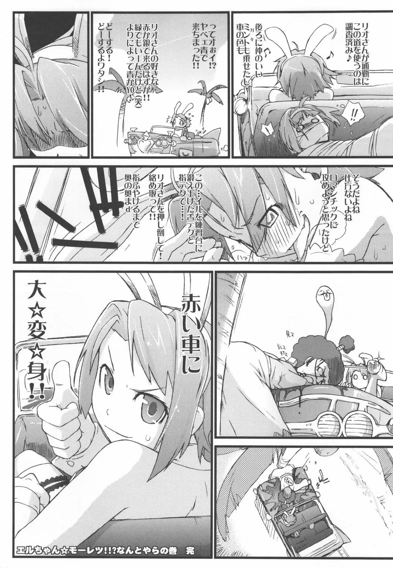 Rio to H na Nakama?-tachi