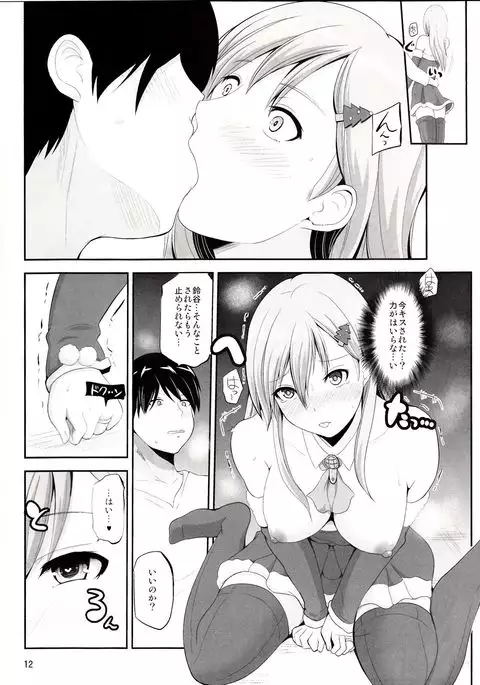 Suzuya 28-sai no seinaru yoru