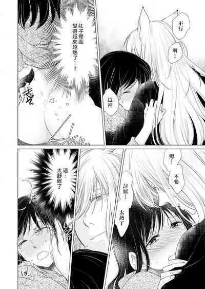 koi no kamisama wa sukebenanodesu. | 恋爱神明大人是色鬼 1-3