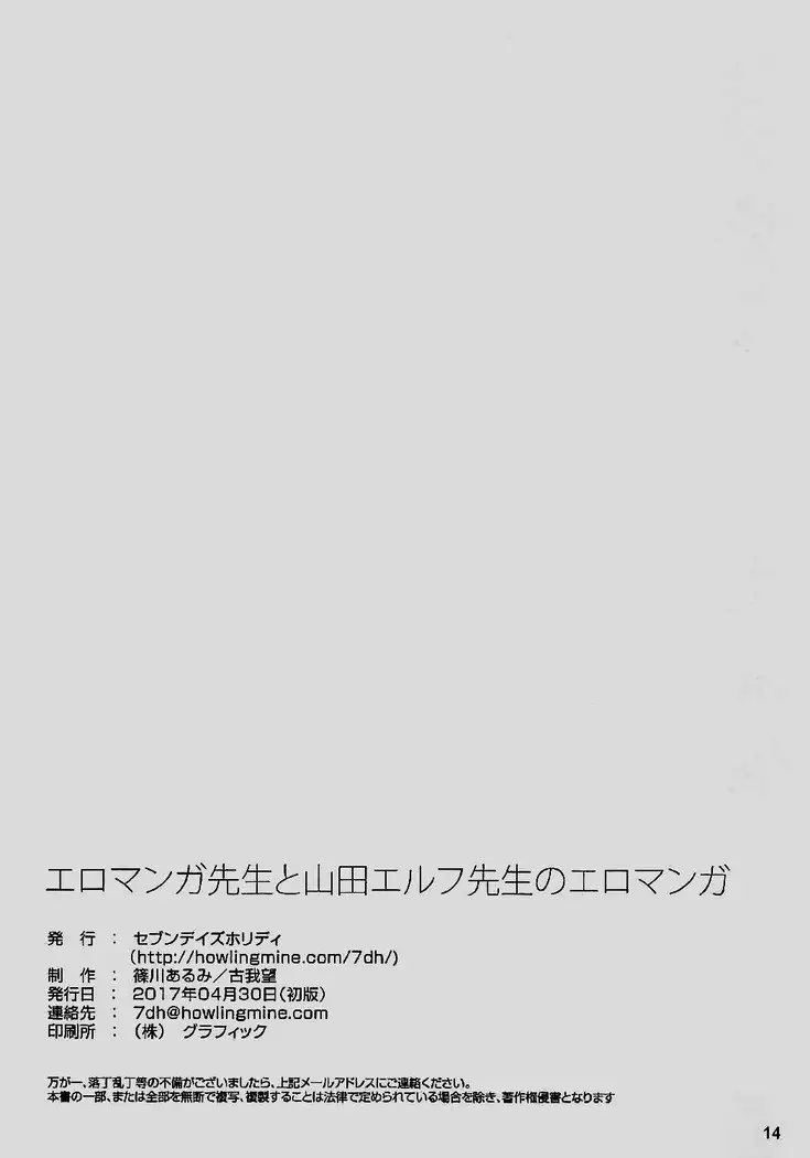 Eromanga Sensei to Yamada Elf Sensei no Eromanga