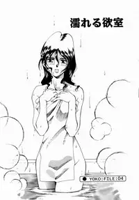 [Tsuka Motomasa] Hakudaku ni Somaru Youko | Yoko Series Vol.1