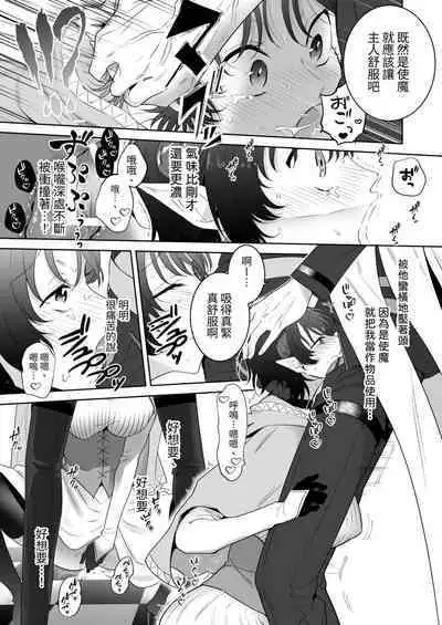 異世界転生したポンコツ淫魔はドS魔導師の使い魔になりました!