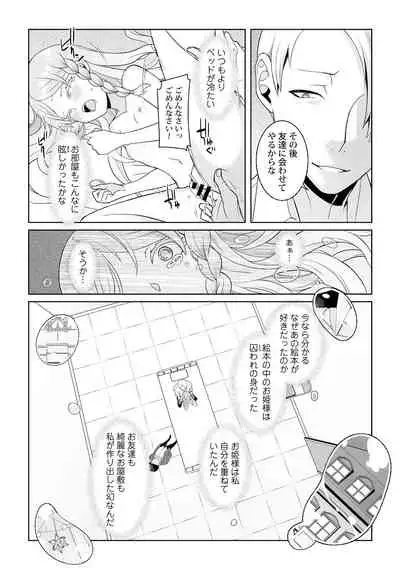 月庭の聖女淫蜜の宴第6話